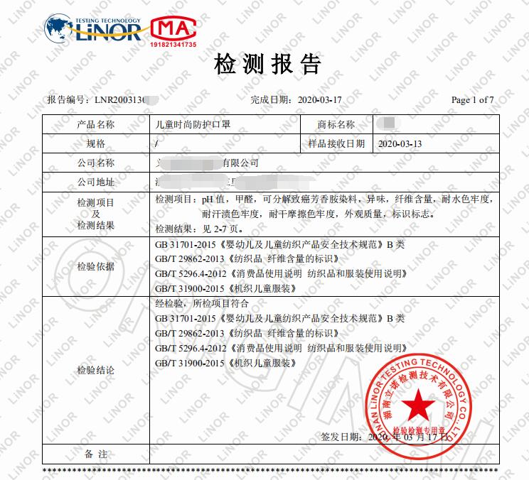 PM2.5 Face Mask for Children CE FCC Certification Test Report